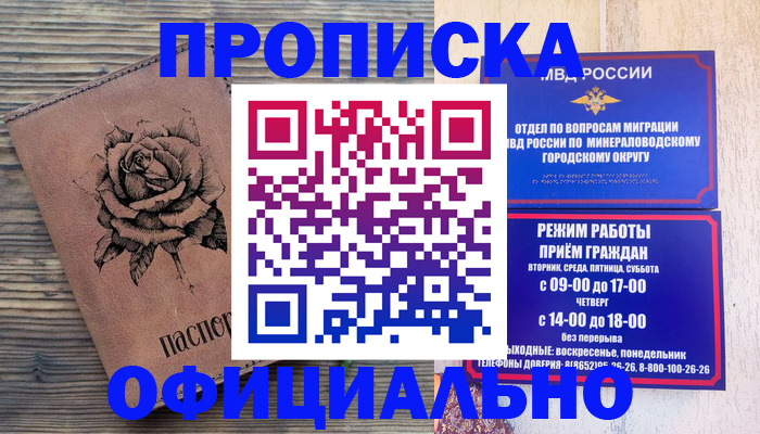 прописка поиск в Санкт-Петербурге