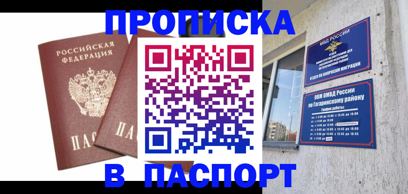 купить прописку в Санкт-Петербурге