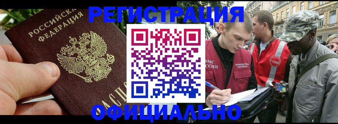 купить прописку в Санкт-Петербурге